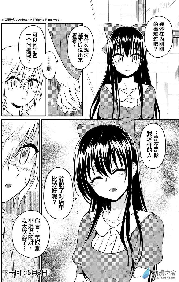🍟魔法婚约 第16回上 第14页