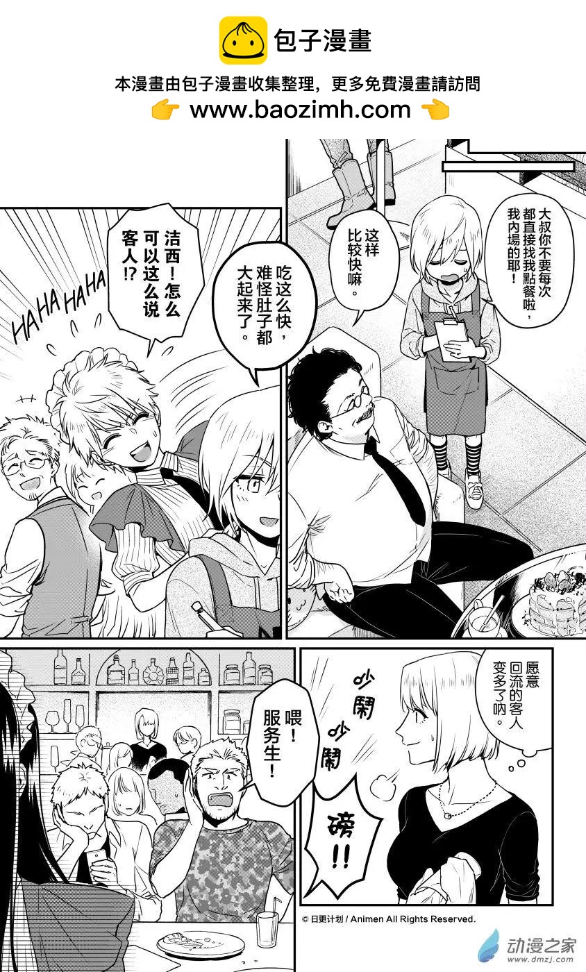 🍟魔法婚约 第16回上 第2页