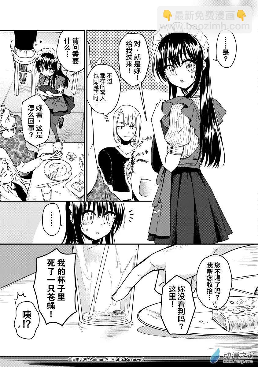 🍟魔法婚约 第16回上 第3页