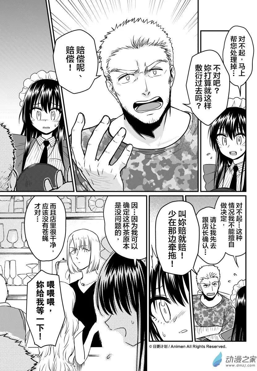 🍟魔法婚约 第16回上 第4页