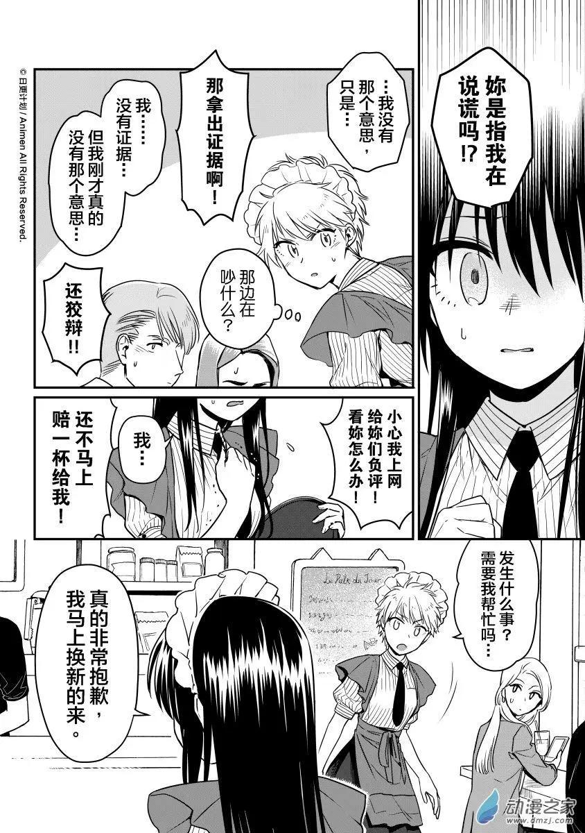 🍟魔法婚约 第16回上 第5页