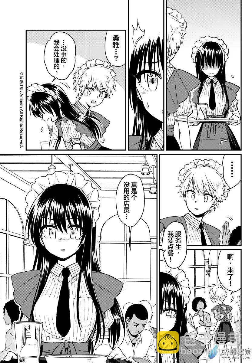 🍟魔法婚约 第16回上 第6页