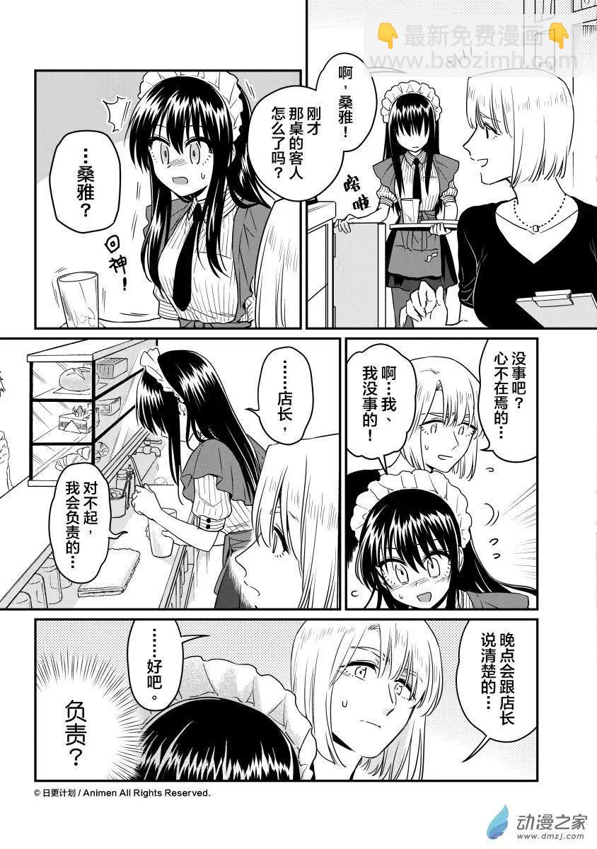 🍟魔法婚约 第16回上 第9页