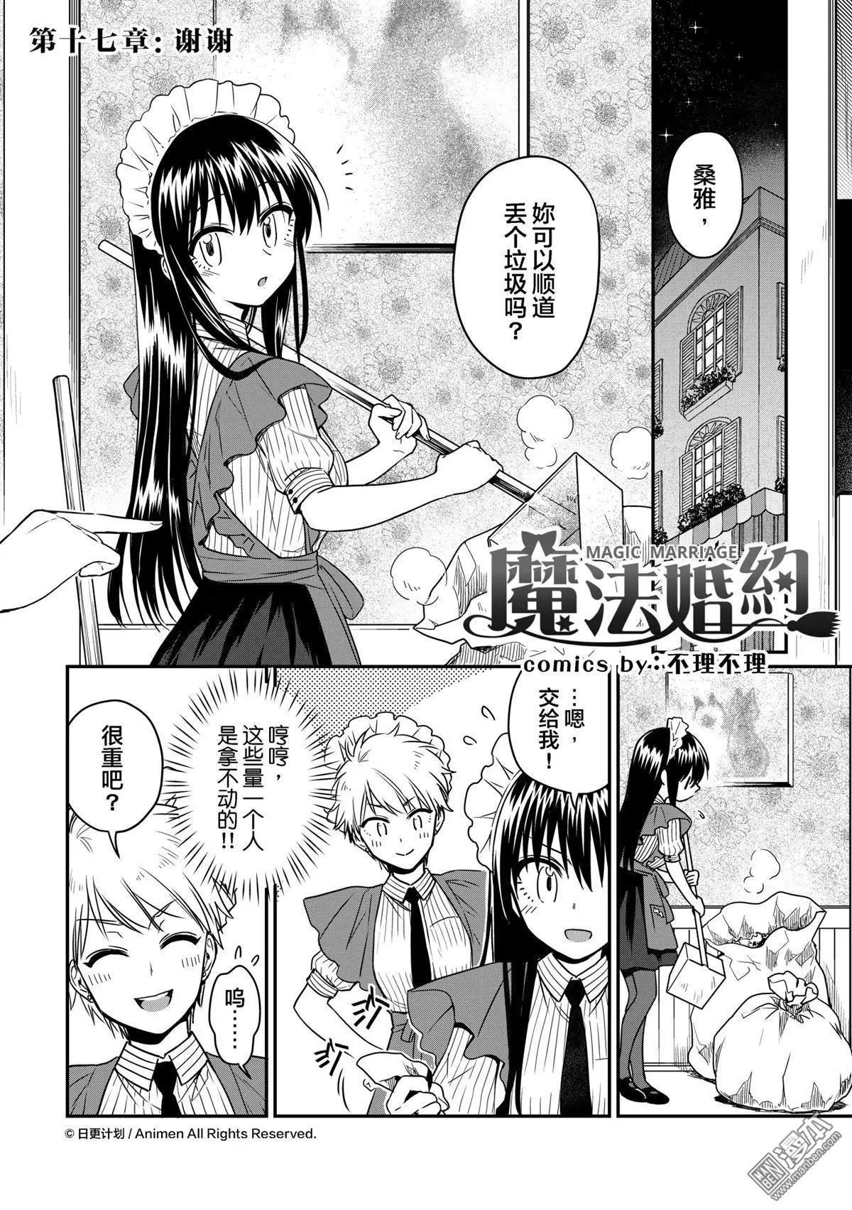 🍟魔法婚约 第17回上 第1页