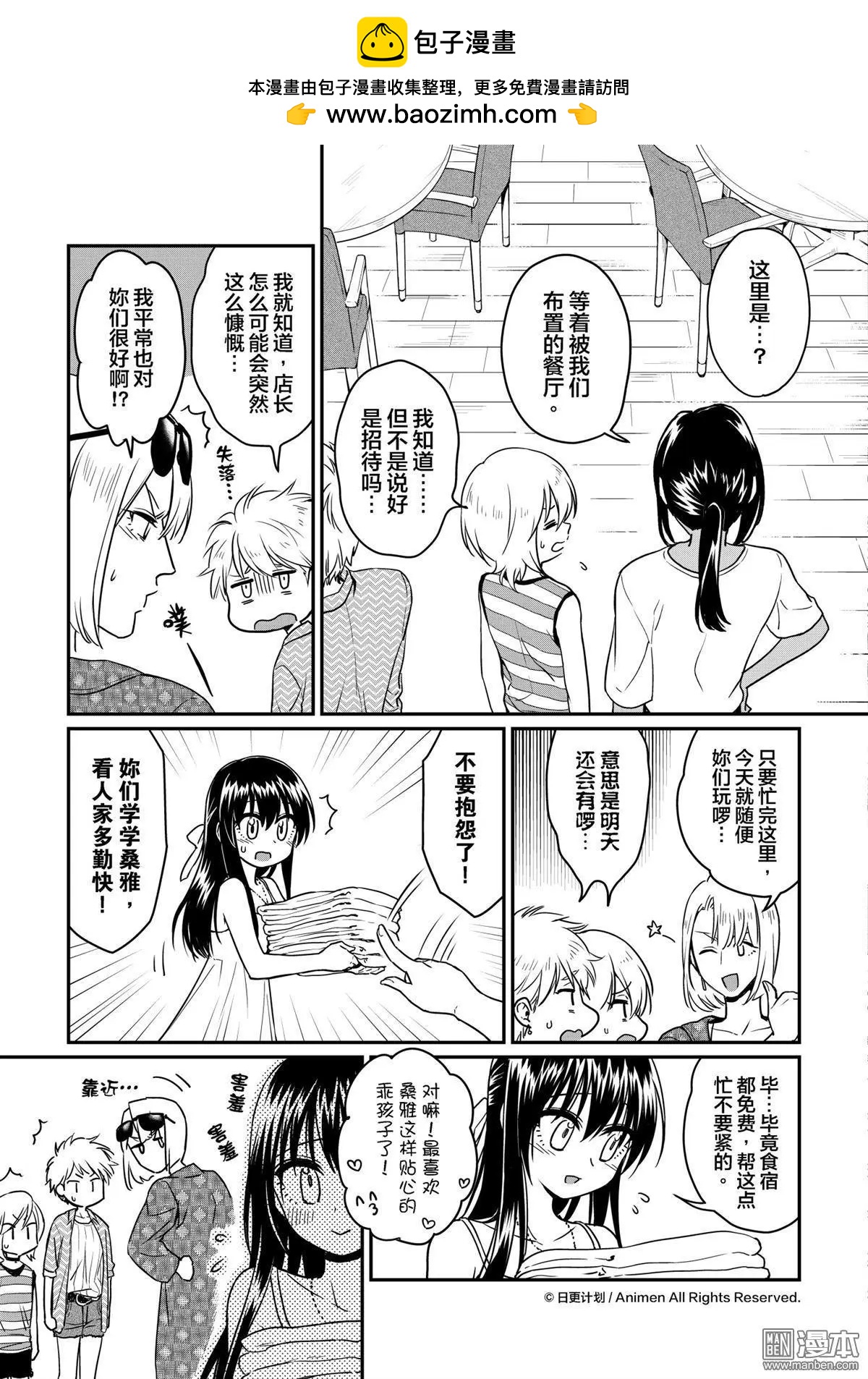 🍟魔法婚约 第17回上 第11页