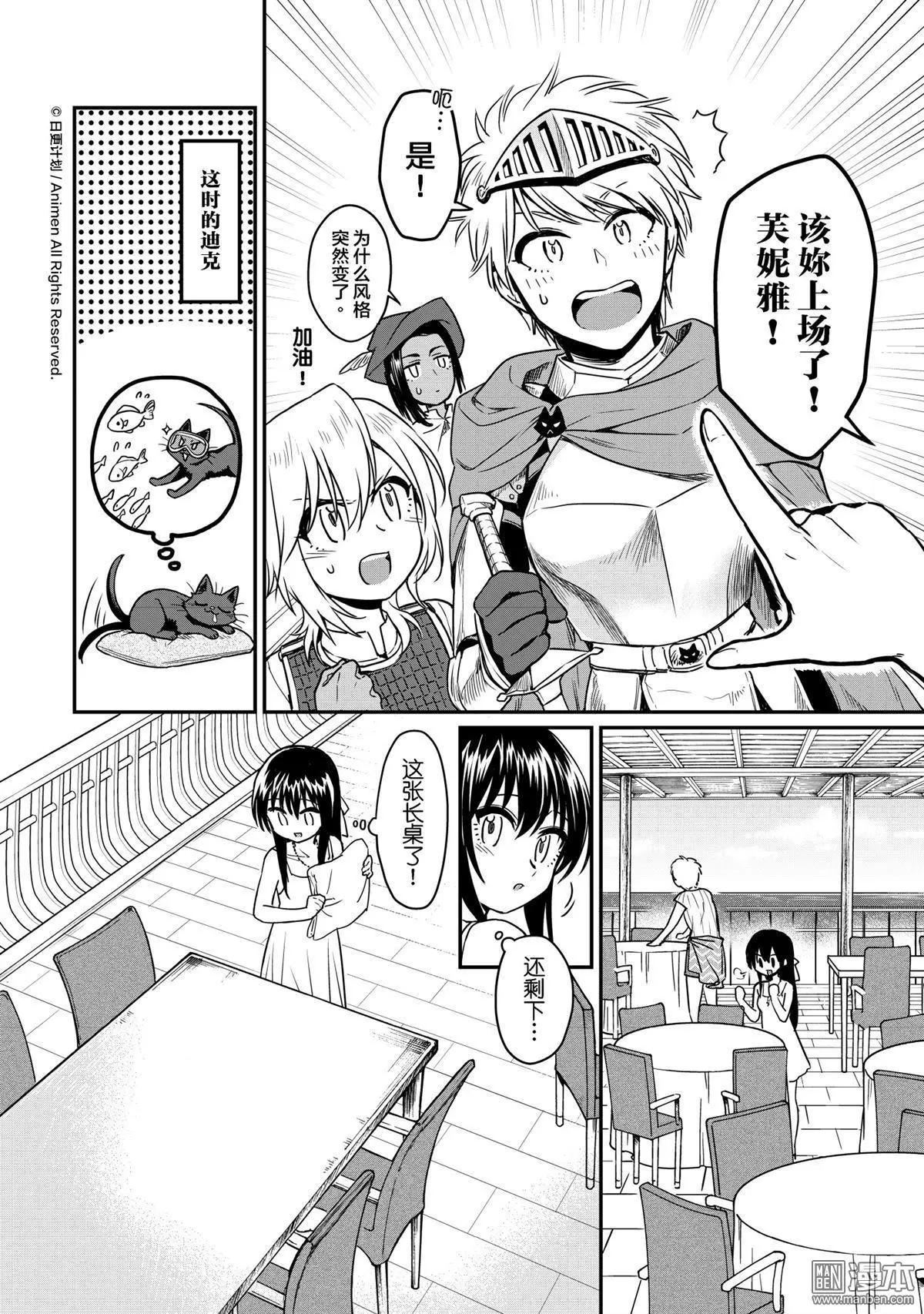 🍟魔法婚约 第17回上 第12页