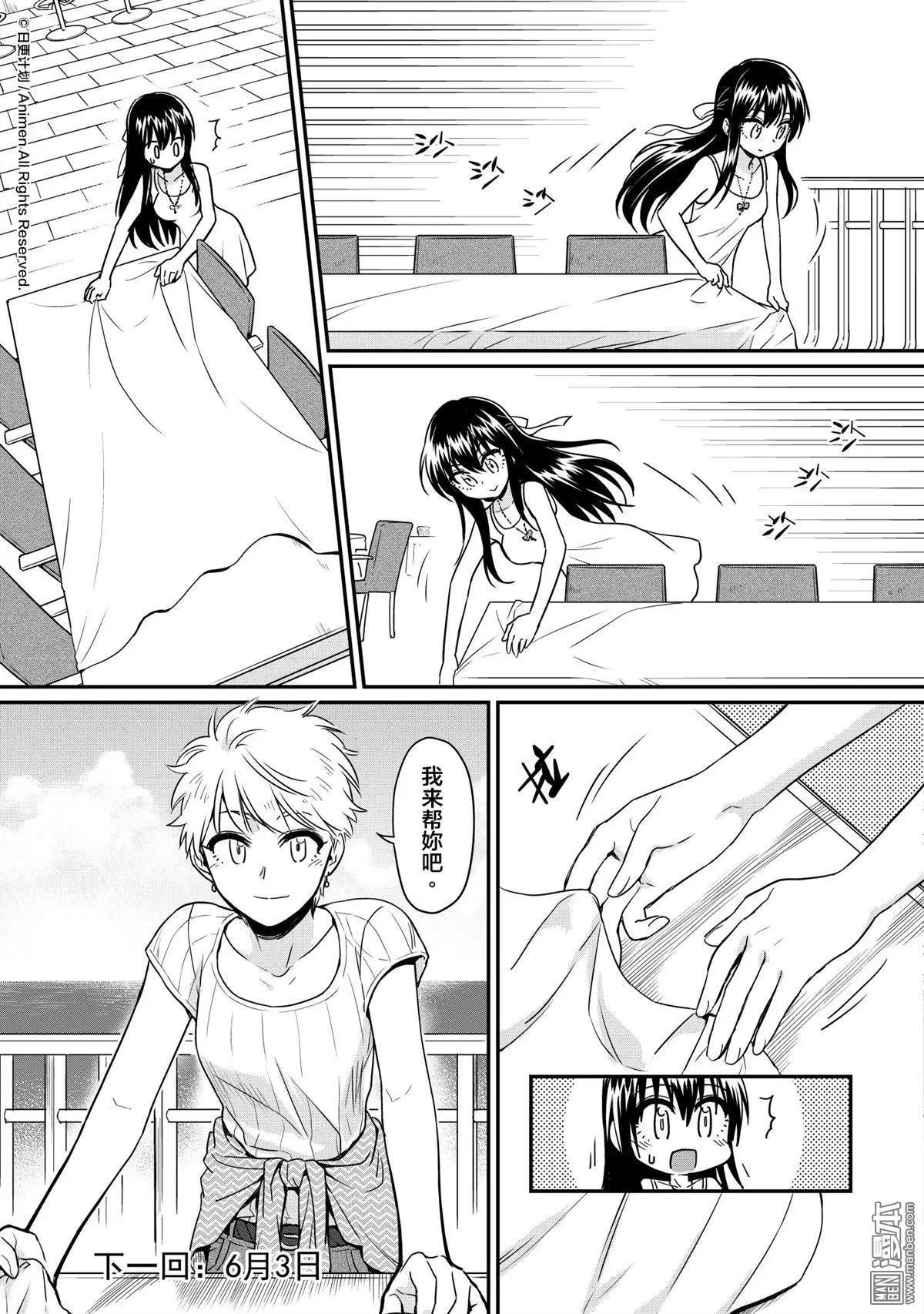 🍟魔法婚约 第17回上 第13页