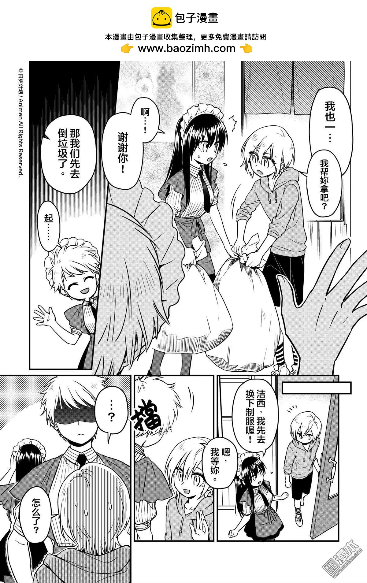🍟魔法婚约 第17回上 第2页