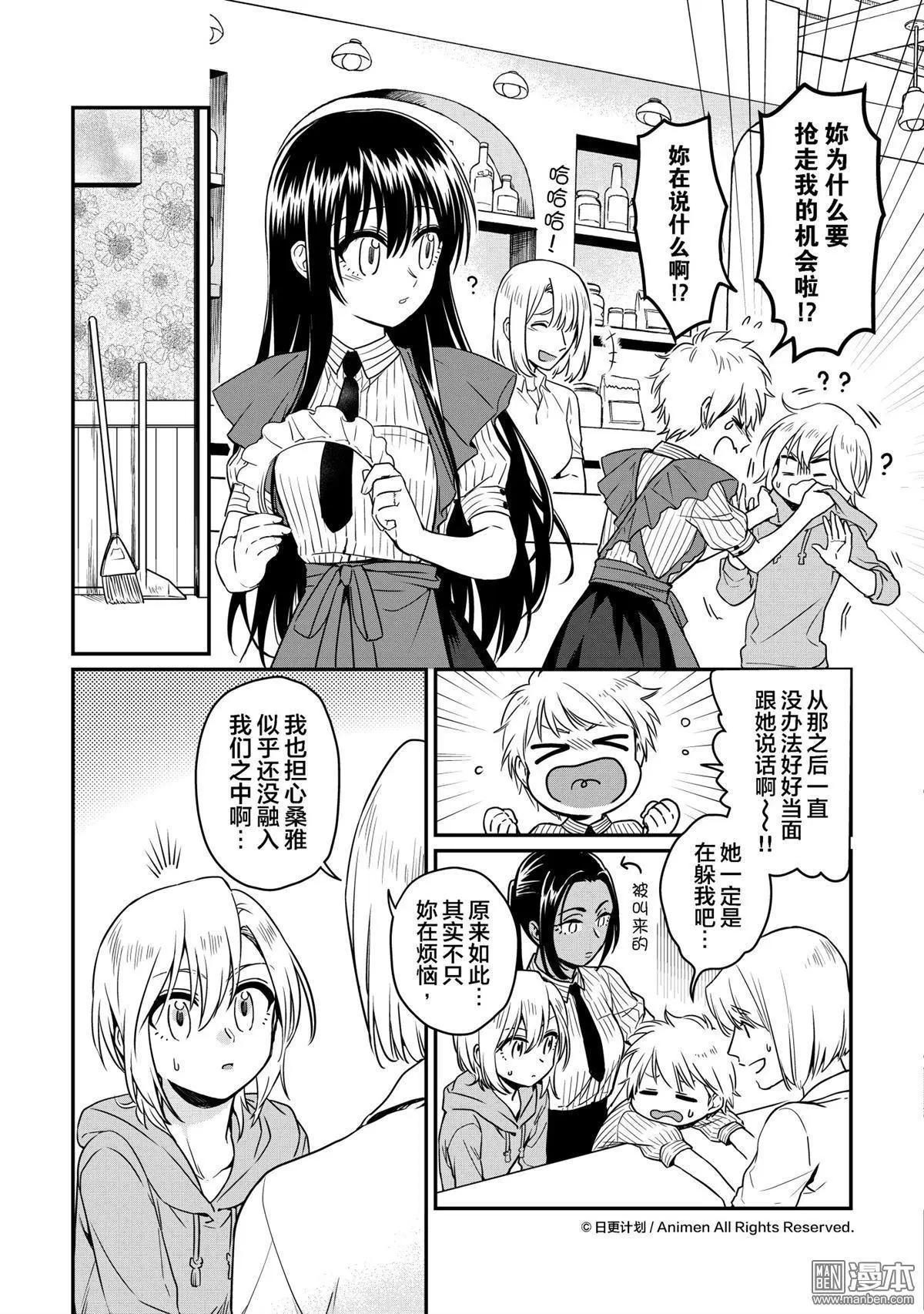 🍟魔法婚约 第17回上 第3页