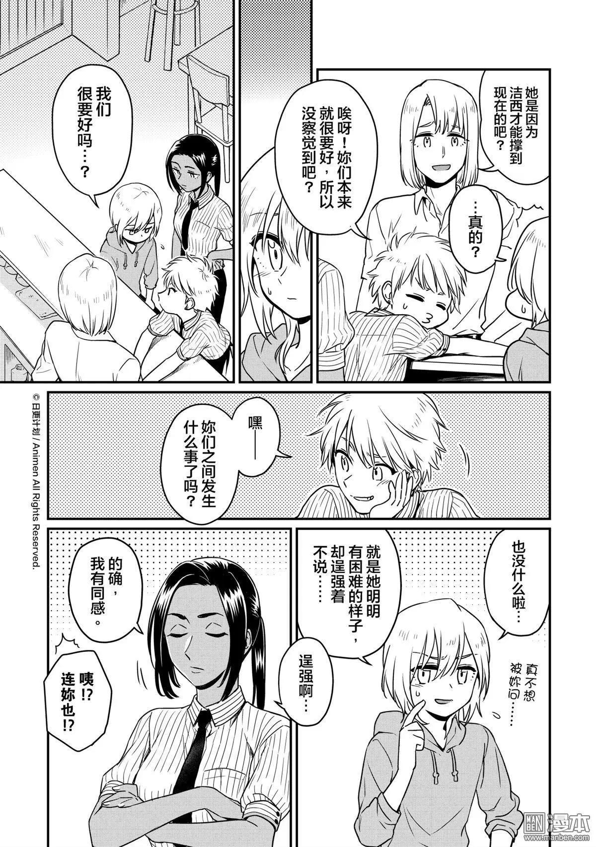 🍟魔法婚约 第17回上 第4页