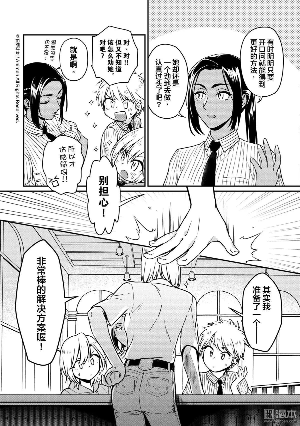 🍟魔法婚约 第17回上 第5页
