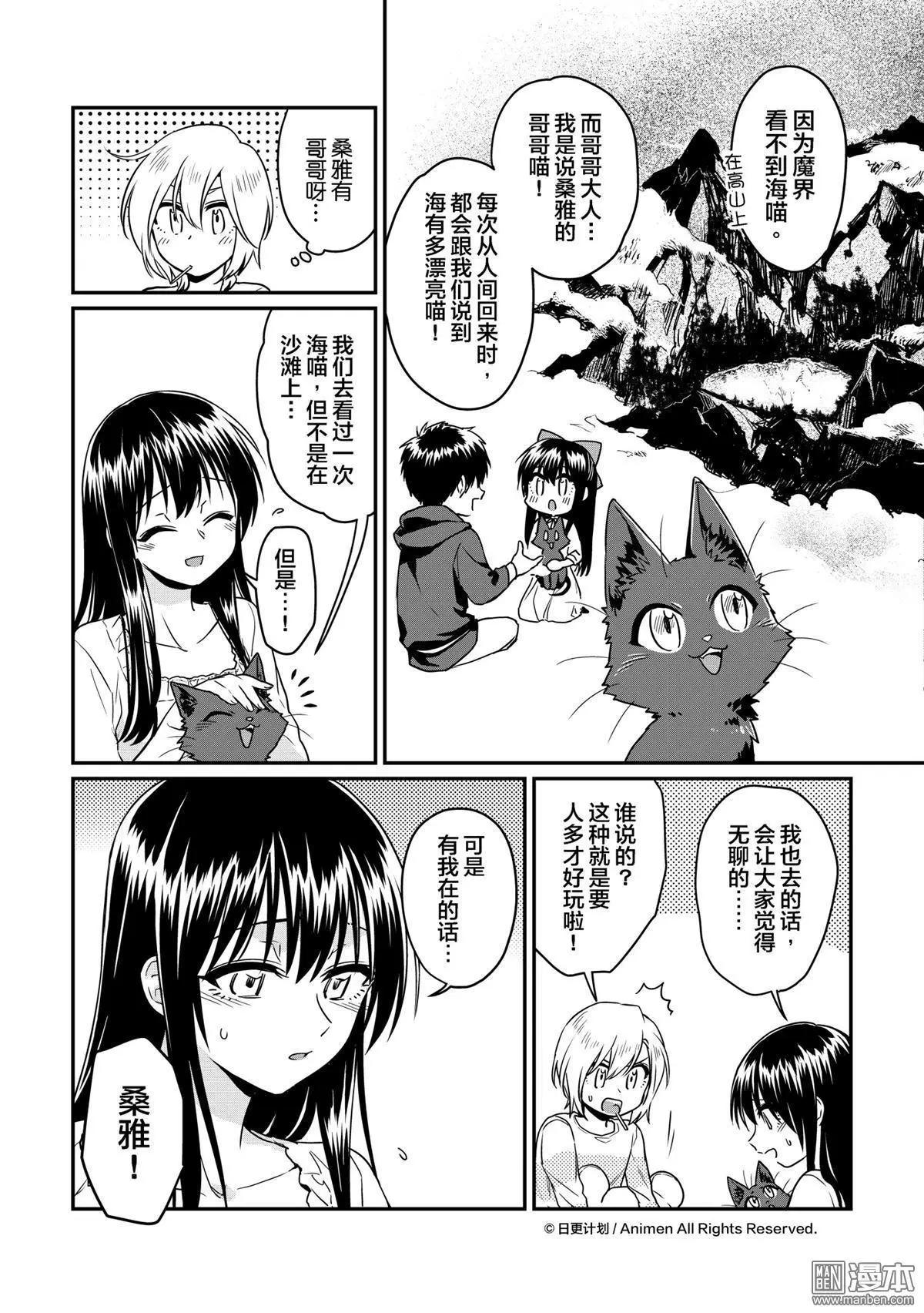 🍟魔法婚约 第17回上 第7页