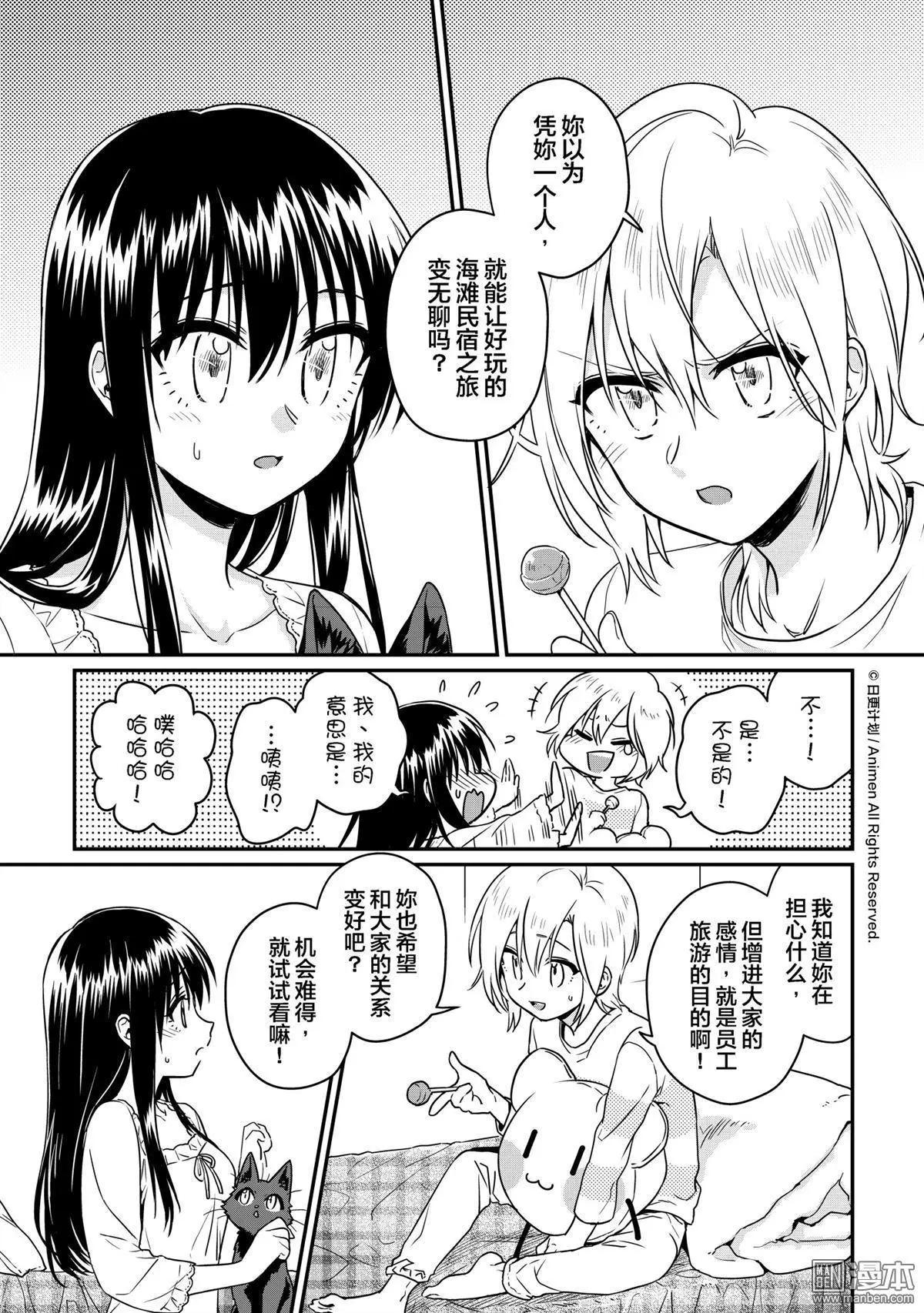 🍟魔法婚约 第17回上 第8页
