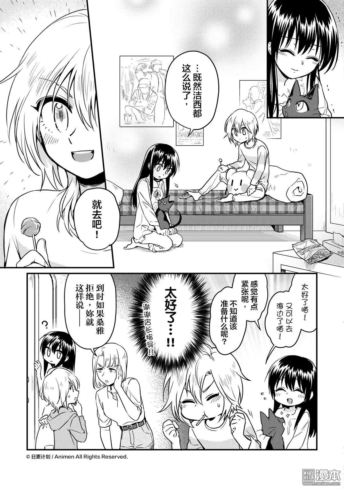 🍟魔法婚约 第17回上 第9页