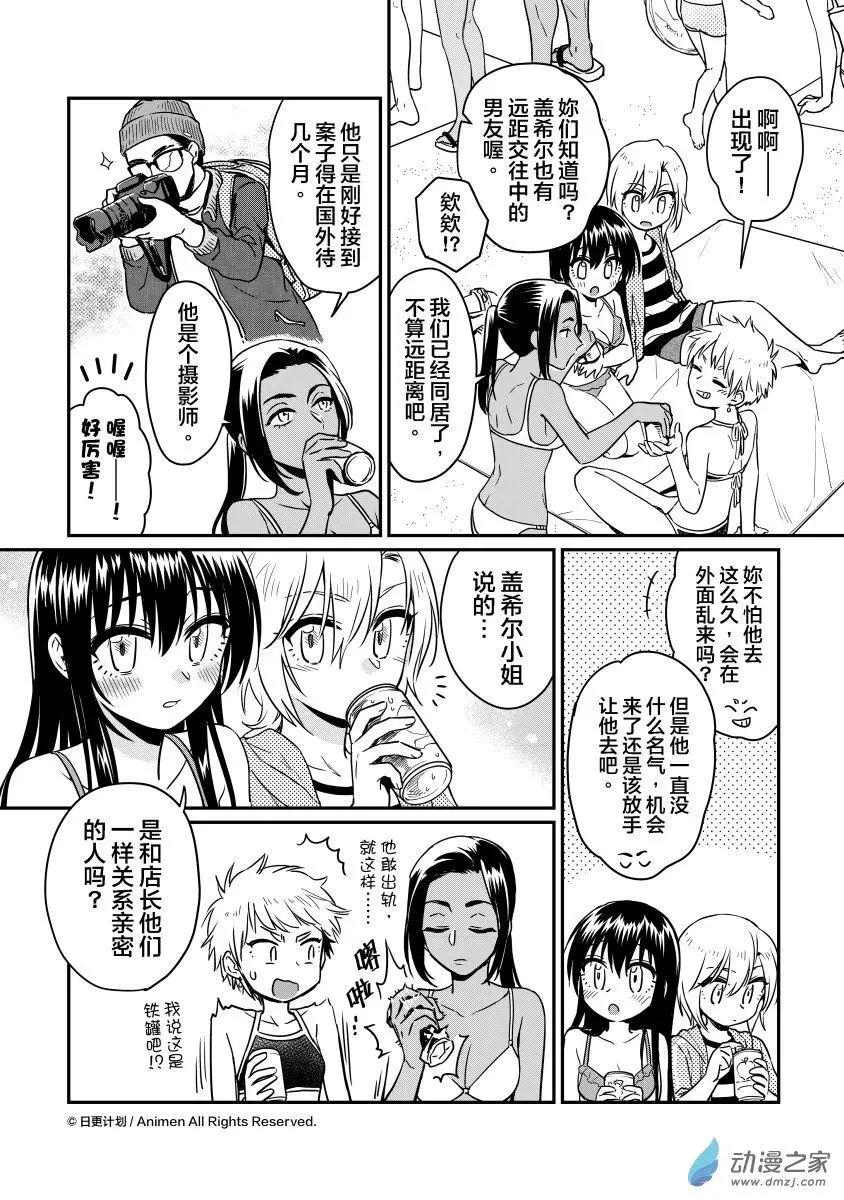 🍟魔法婚约 第18回上 第10页