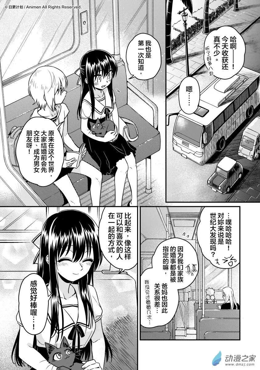 🍟魔法婚约 第18回上 第14页