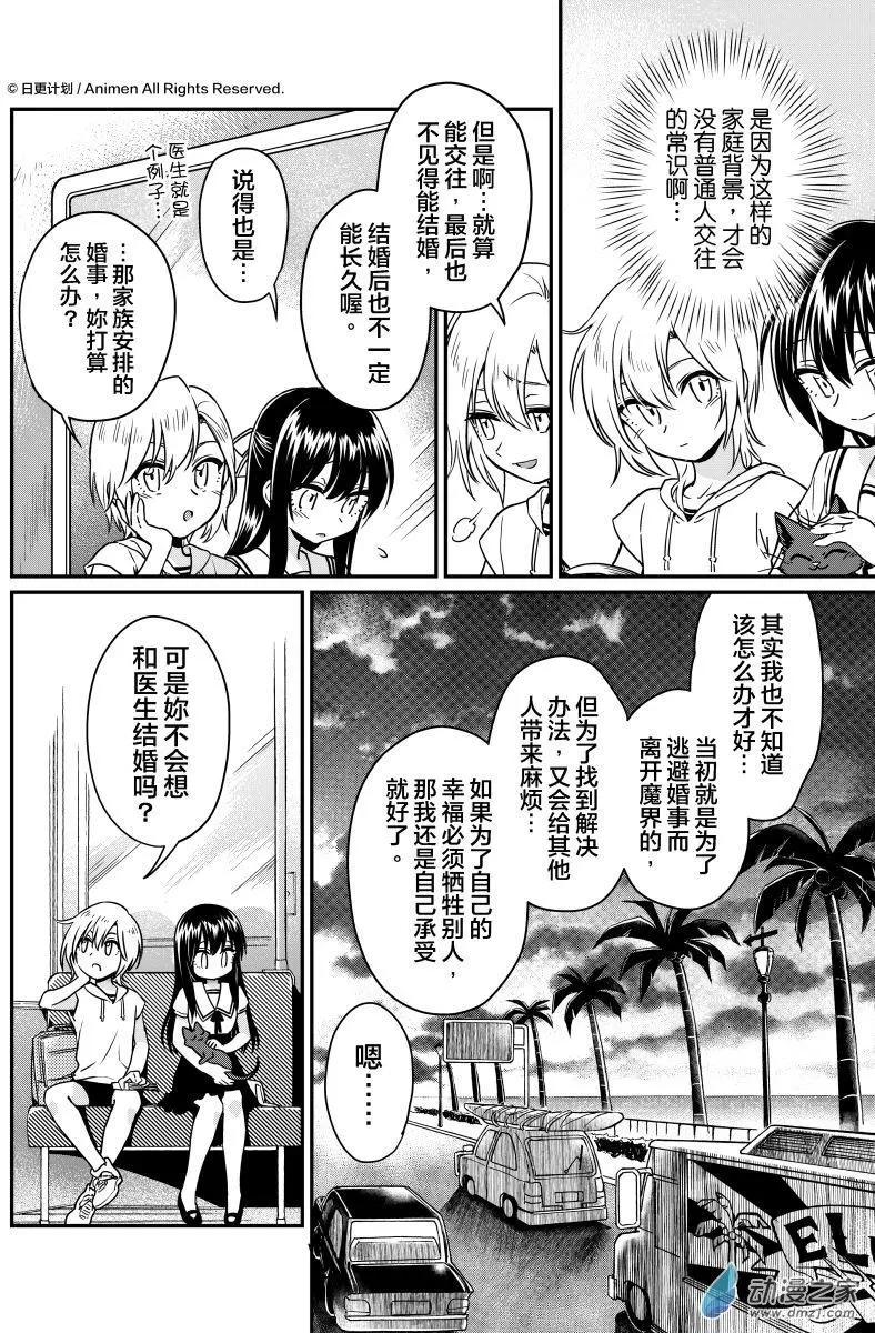 🍟魔法婚约 第18回上 第15页