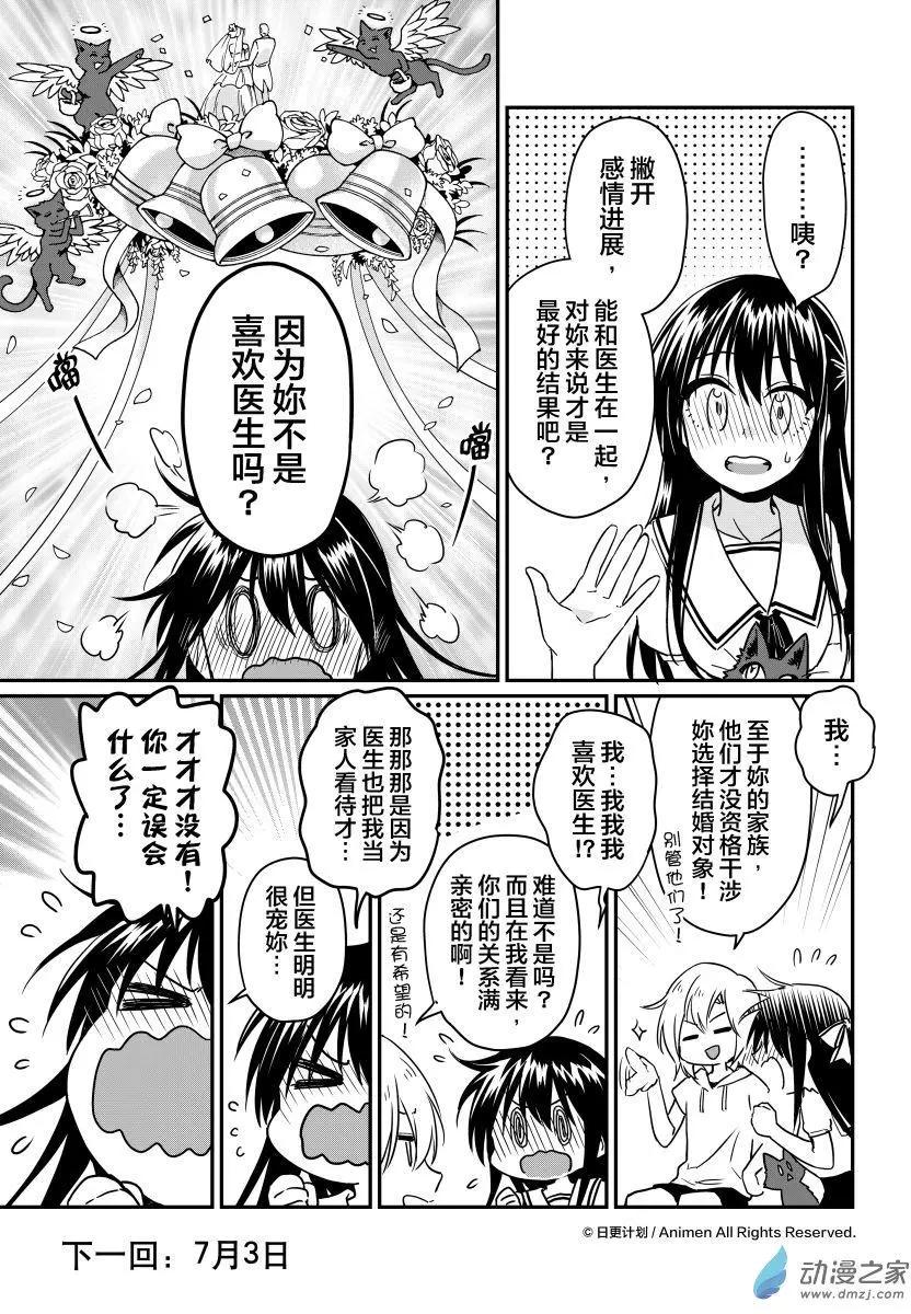 🍟魔法婚约 第18回上 第16页