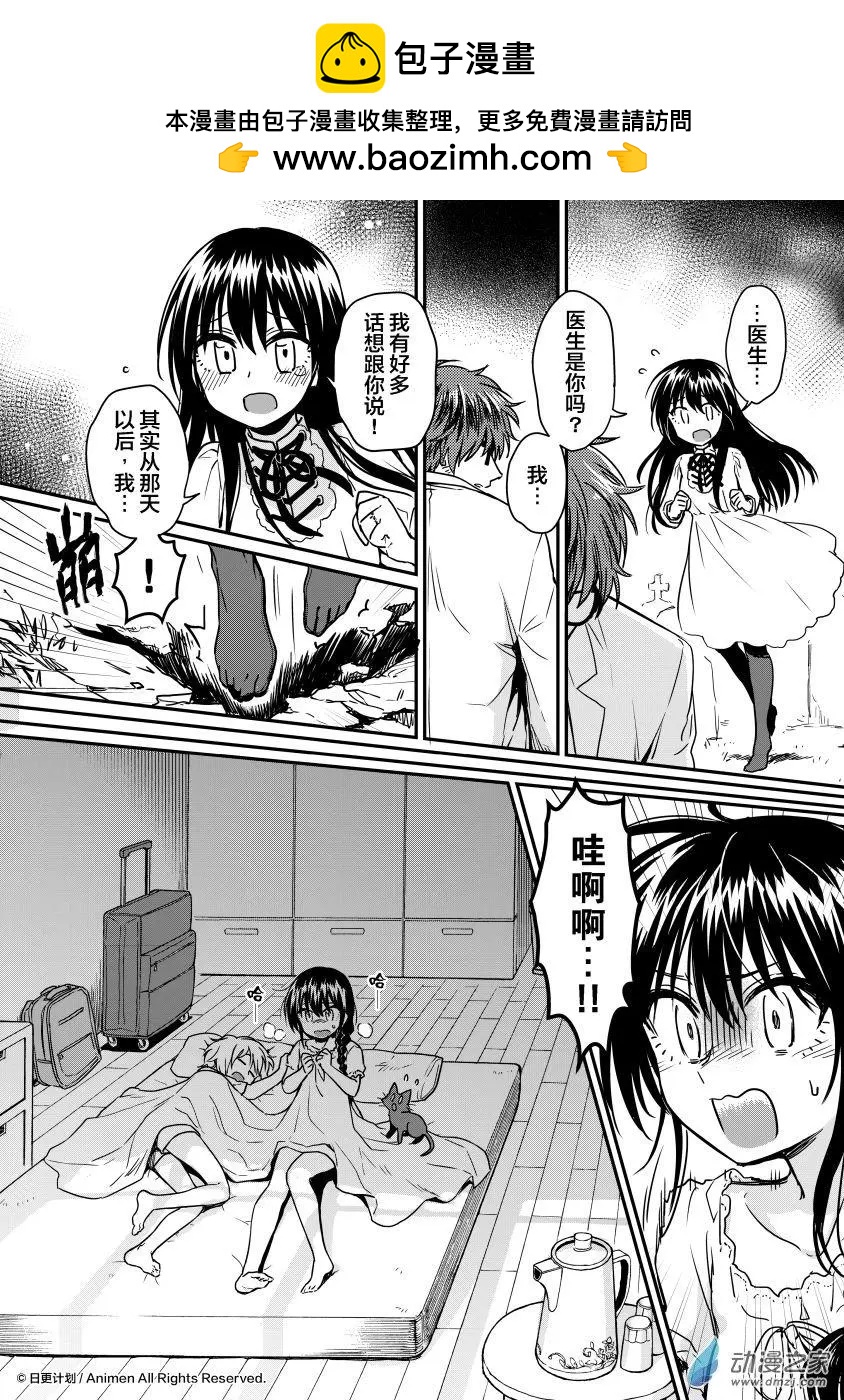 🍟魔法婚约 第18回上 第2页