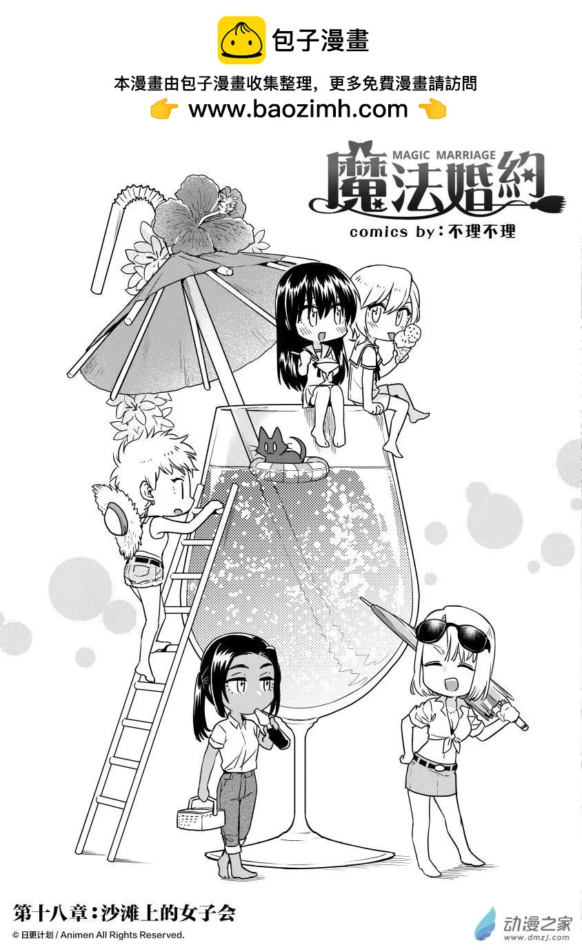 🍟魔法婚约 第18回上 第3页