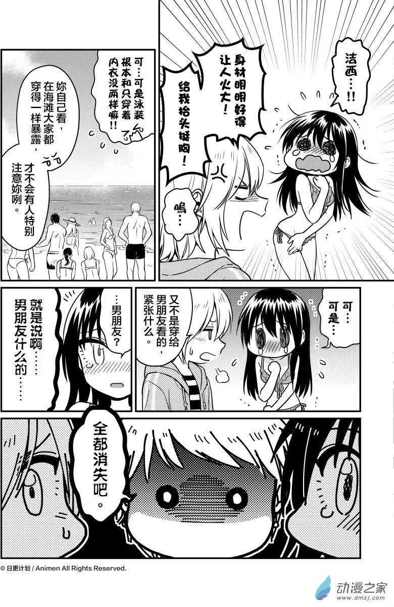 🍟魔法婚约 第18回上 第5页