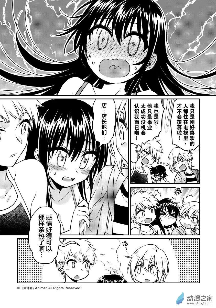 🍟魔法婚约 第18回上 第8页