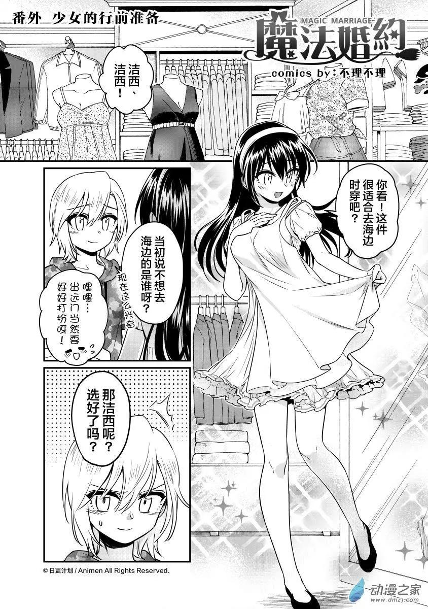 🍟魔法婚约 第17.5回 第1页