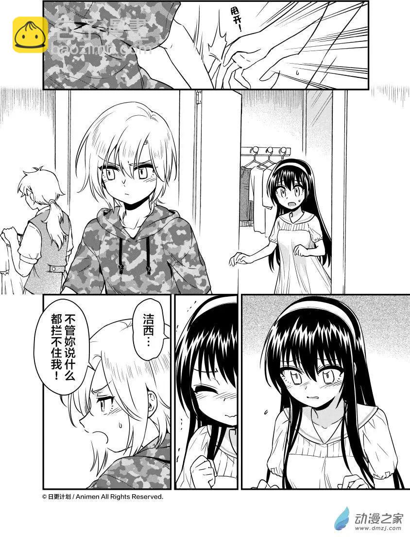 🍟魔法婚约 第17.5回 第10页