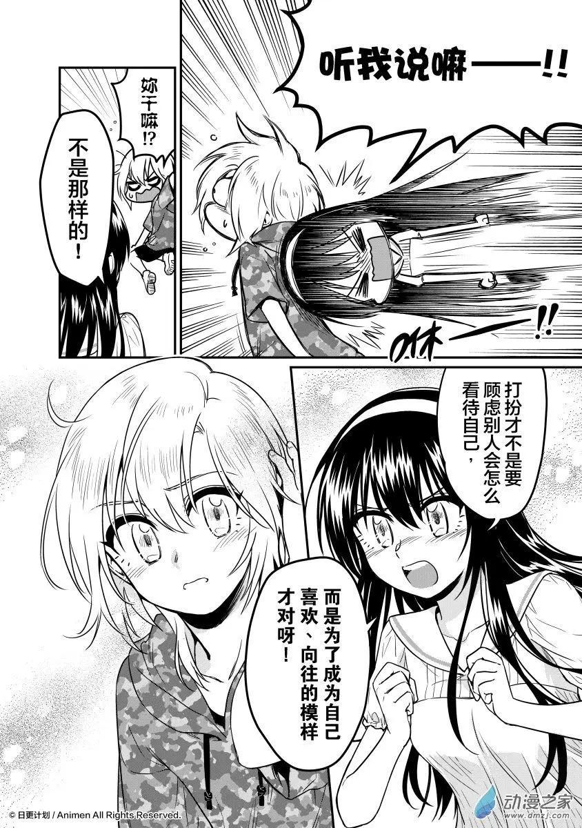 🍟魔法婚约 第17.5回 第11页