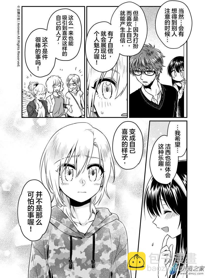 🍟魔法婚约 第17.5回 第12页