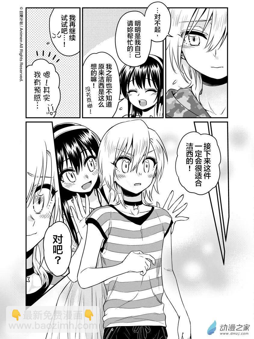 🍟魔法婚约 第17.5回 第13页