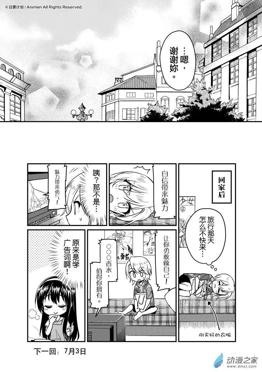 🍟魔法婚约 第17.5回 第14页