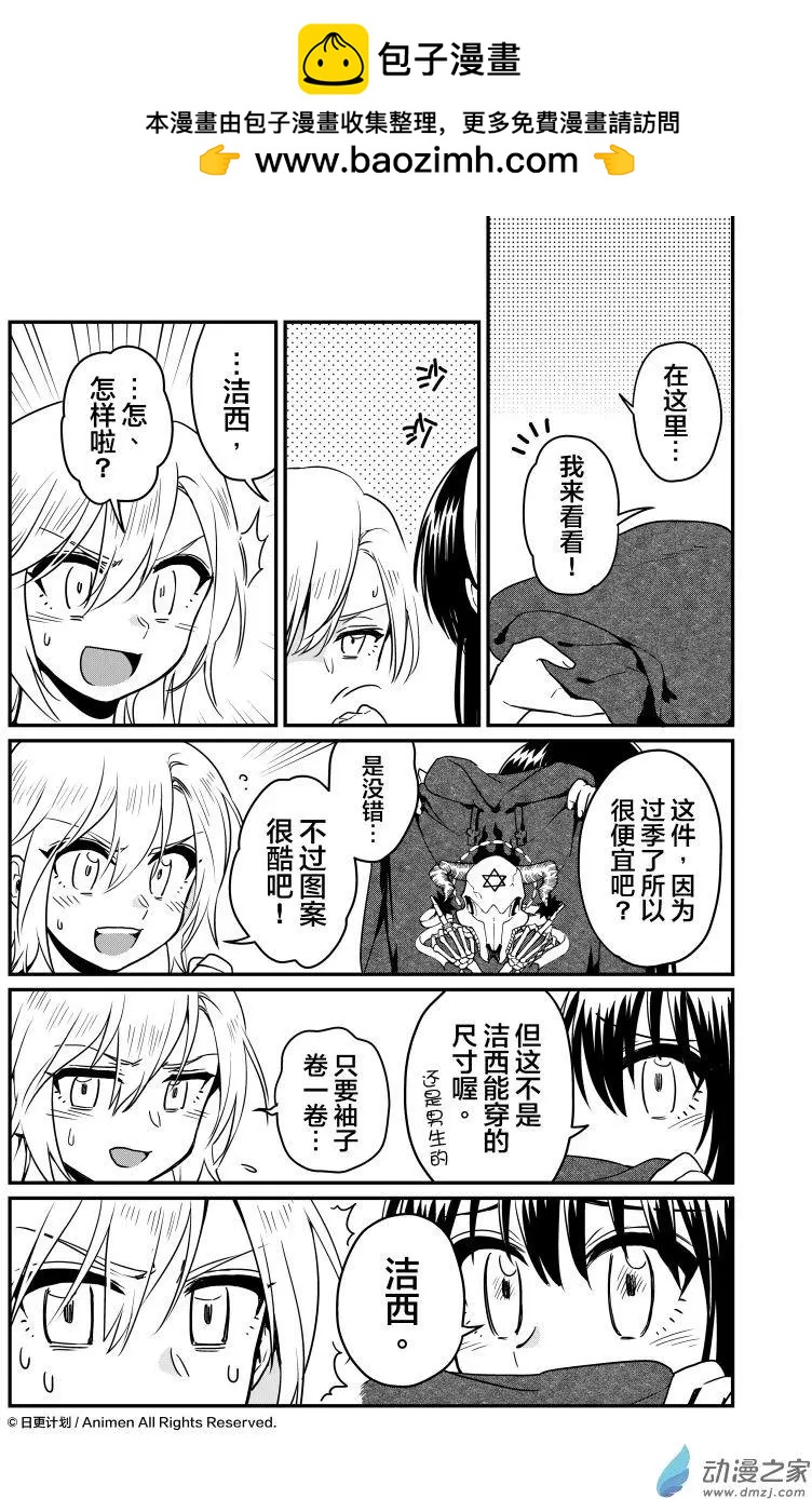 🍟魔法婚约 第17.5回 第2页