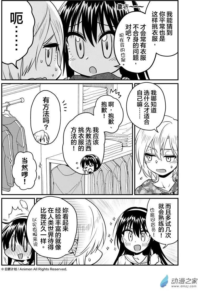 🍟魔法婚约 第17.5回 第3页