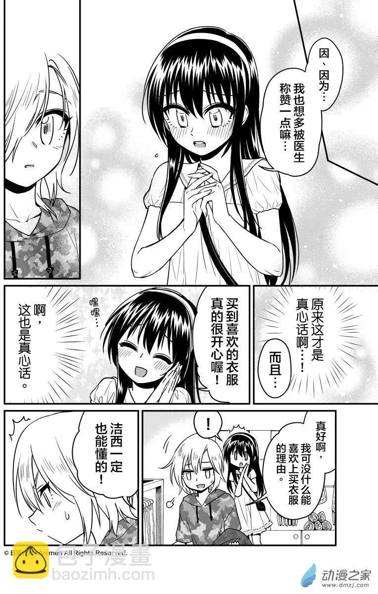 🍟魔法婚约 第17.5回 第4页
