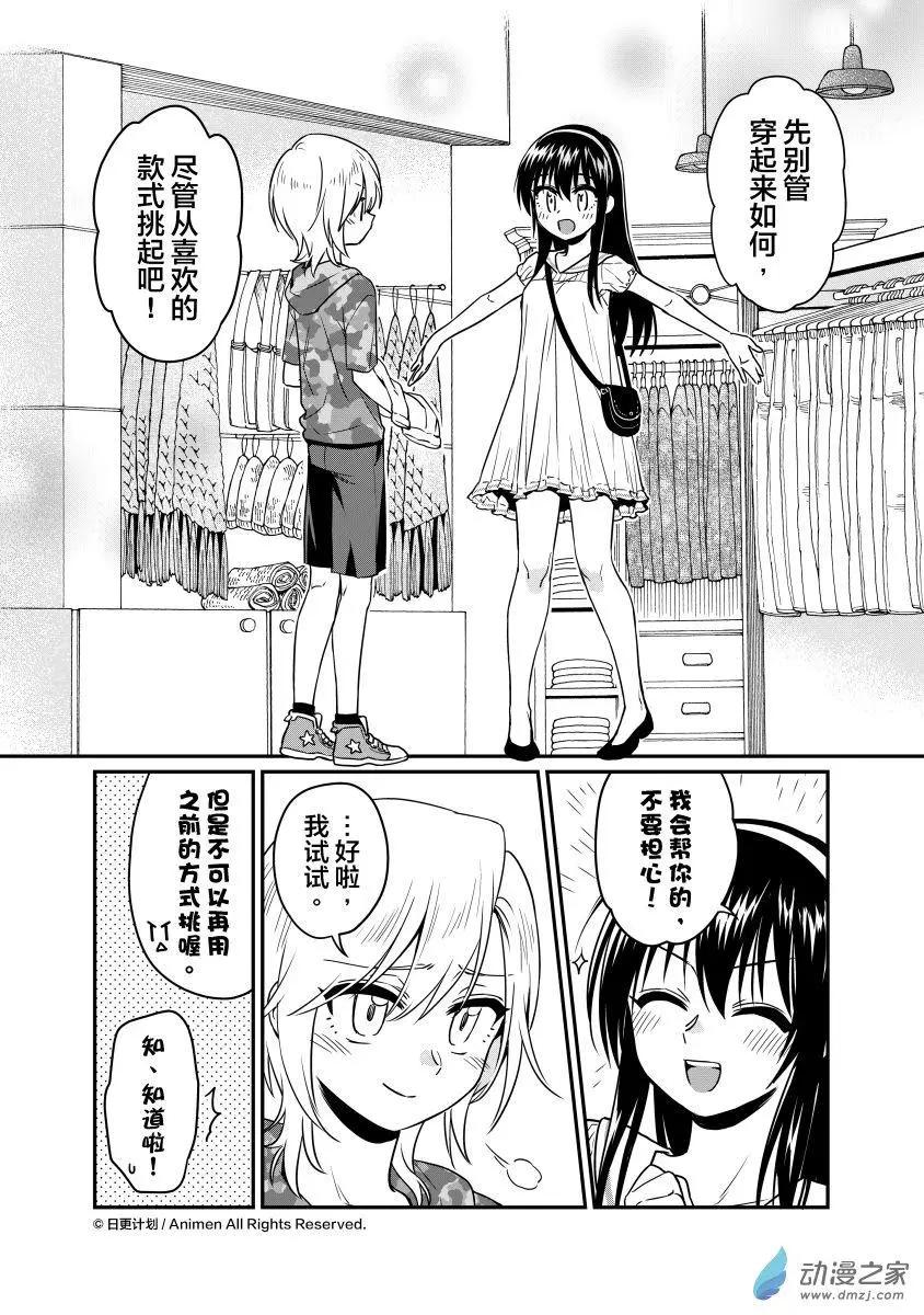 🍟魔法婚约 第17.5回 第5页