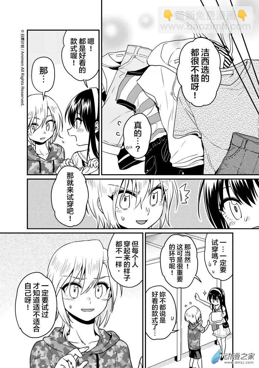 🍟魔法婚约 第17.5回 第6页