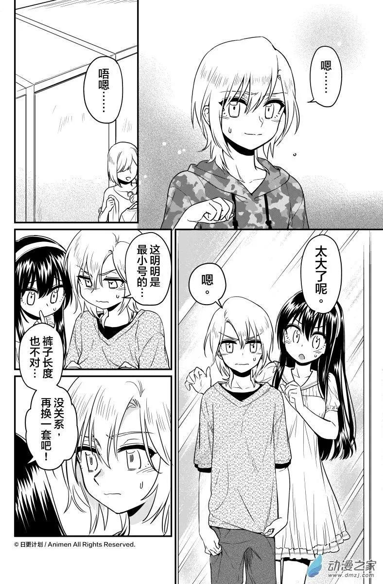 🍟魔法婚约 第17.5回 第7页