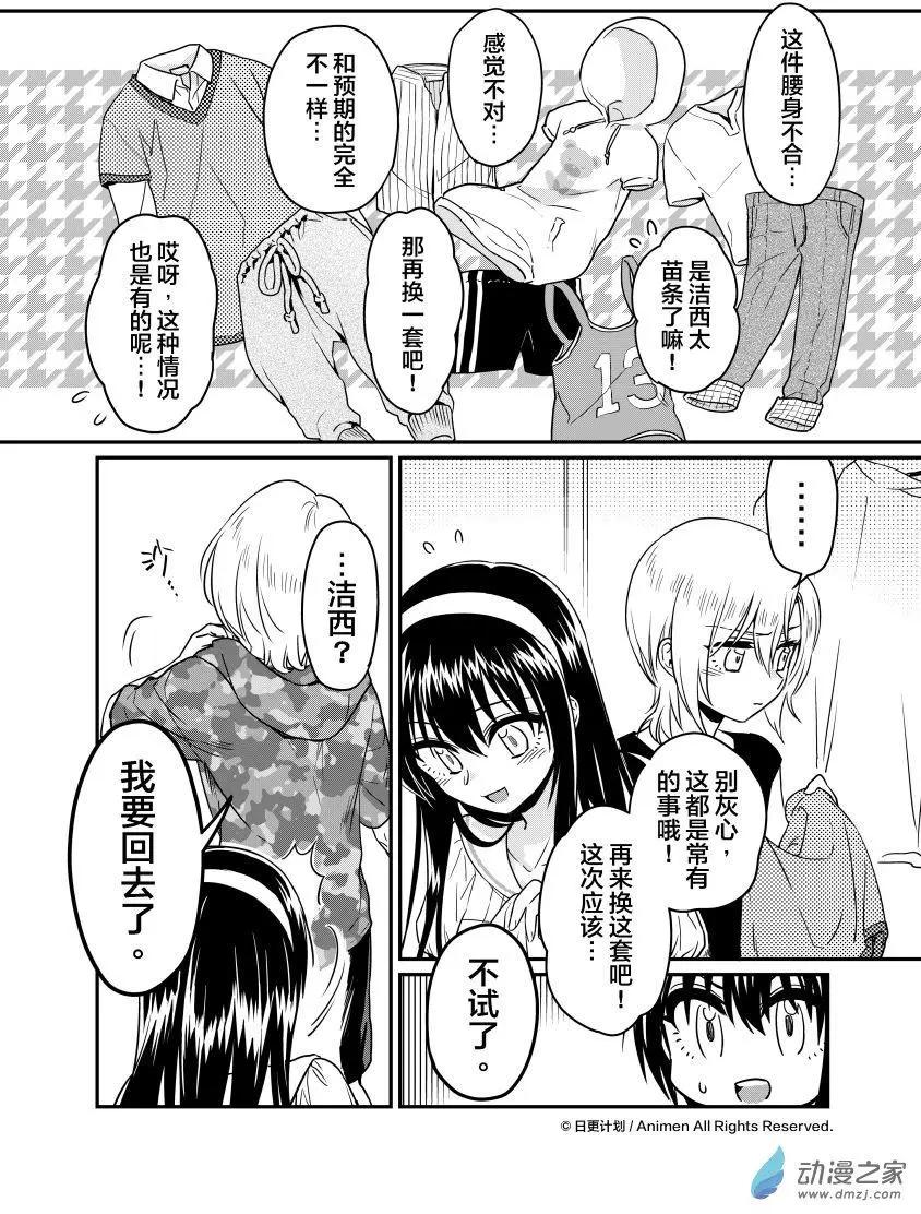 🍟魔法婚约 第17.5回 第8页
