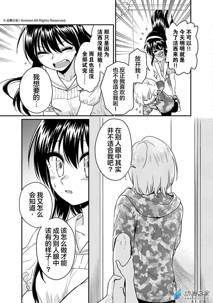 🍟魔法婚约 第17.5回 第9页