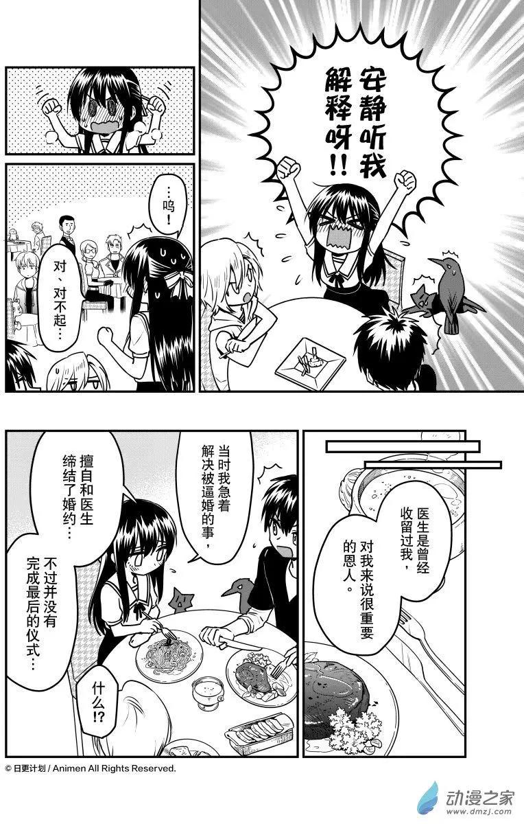 🍟魔法婚约 第19回下 第1页