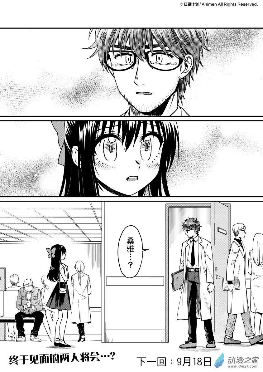 🍟魔法婚约 第19回下 第15页