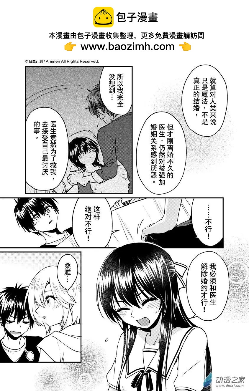 🍟魔法婚约 第19回下 第2页