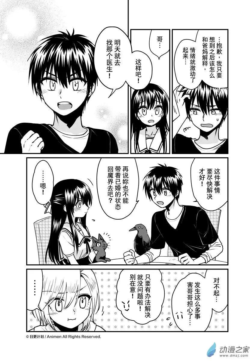 🍟魔法婚约 第19回下 第3页