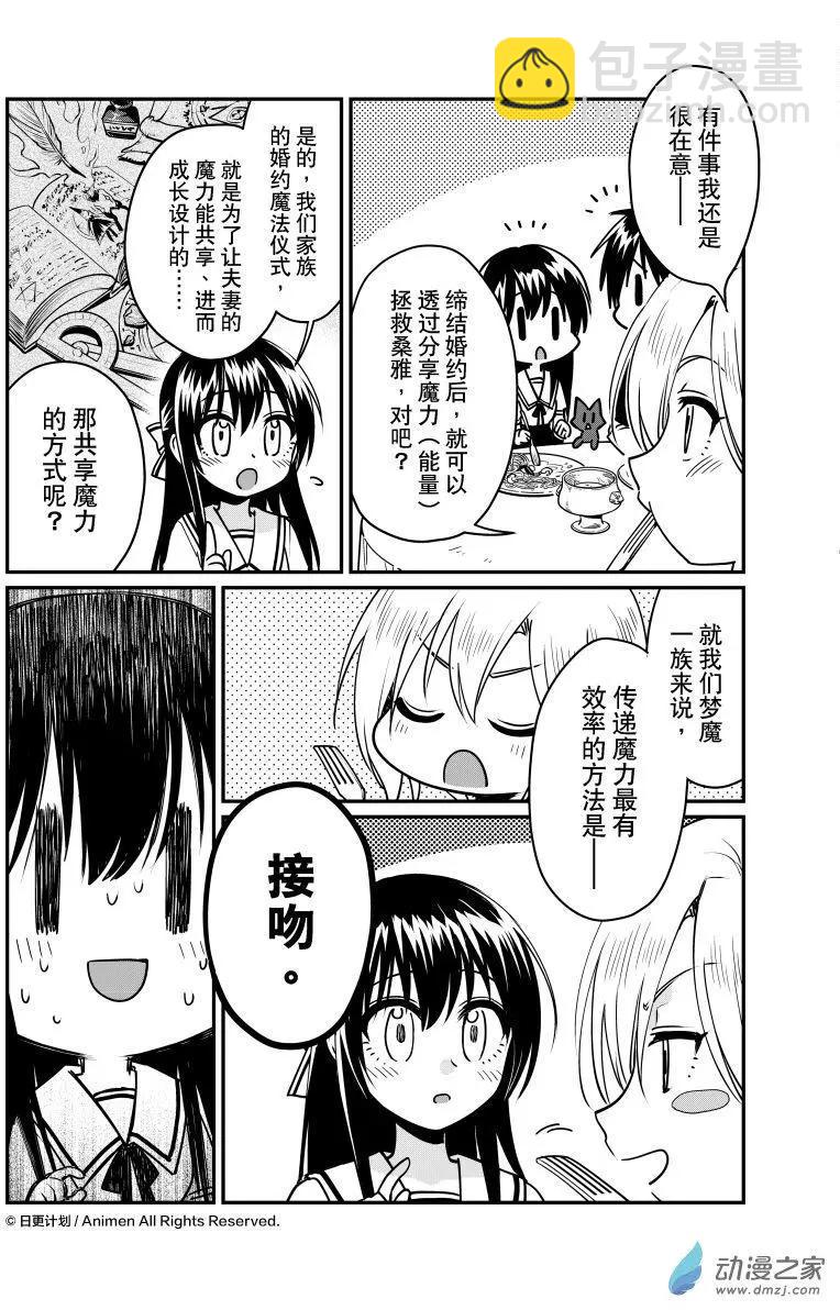 🍟魔法婚约 第19回下 第4页
