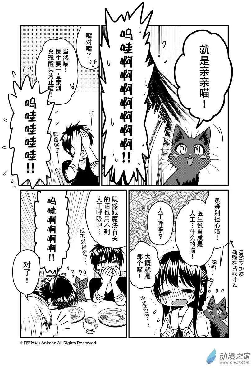 🍟魔法婚约 第19回下 第5页