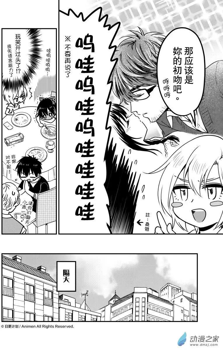 🍟魔法婚约 第19回下 第6页