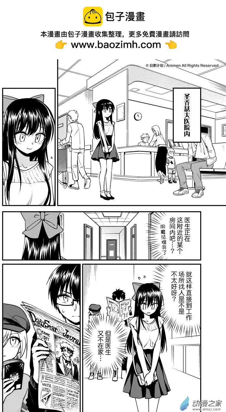 🍟魔法婚约 第19回下 第7页