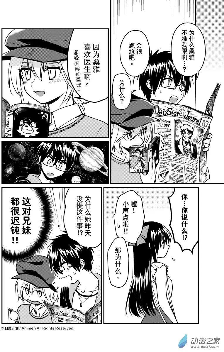 🍟魔法婚约 第19回下 第8页