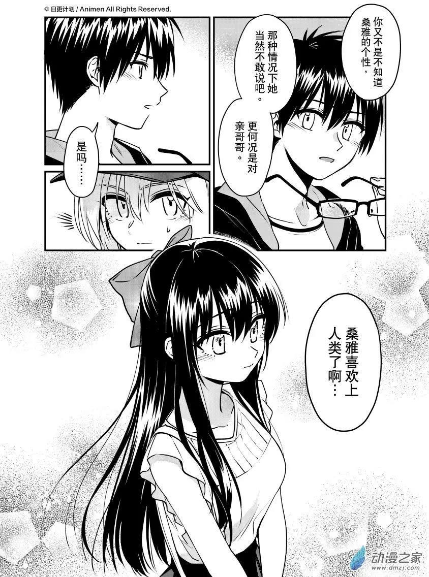🍟魔法婚约 第19回下 第9页